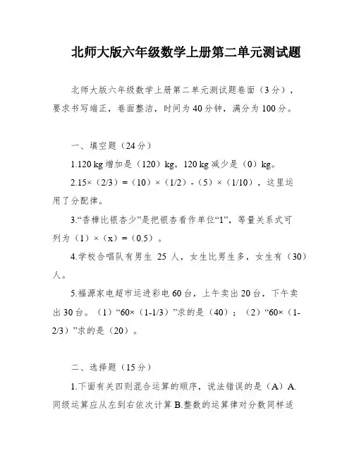北师大版六年级数学上册第二单元测试题