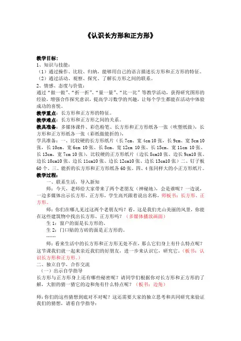 认识长方形和正方形