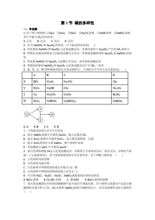 2018-2019学年鲁科版必修1 第3章第1节 碳的多样性 作业 (1)