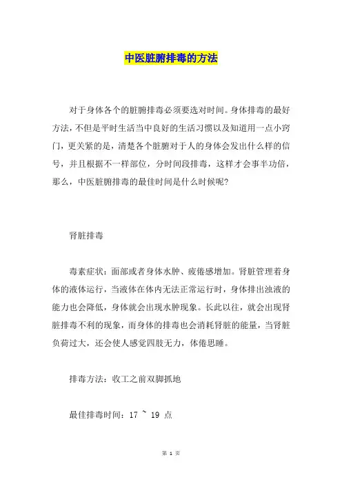 中医脏腑排毒的方法