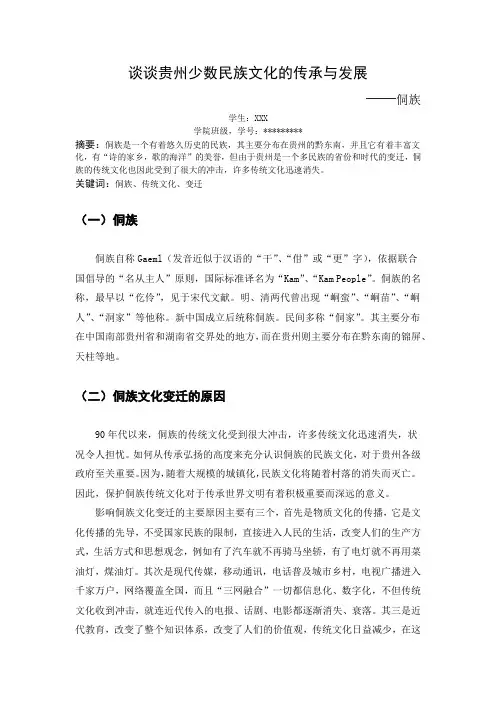 贵州民族文化论文