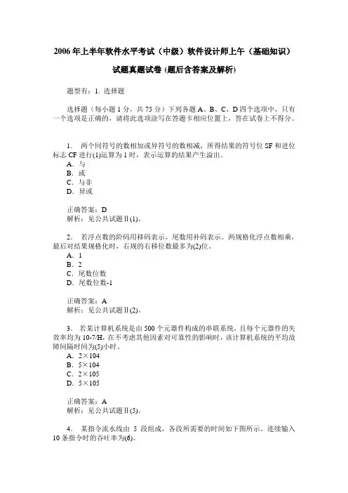 2006年上半年软件水平考试(中级)软件设计师上午(基础知识)试