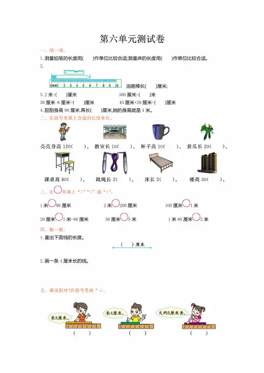北师大版二年级数学上学期第六单元练习题含答案