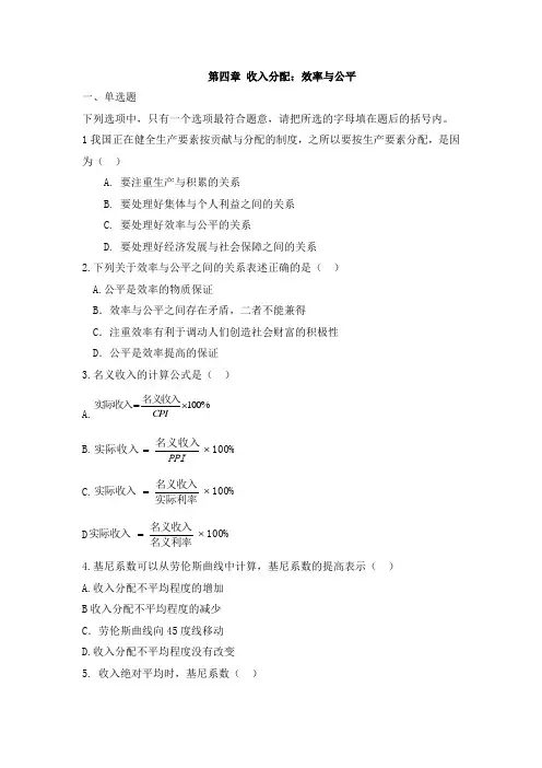 经济管理学第四章 习题集
