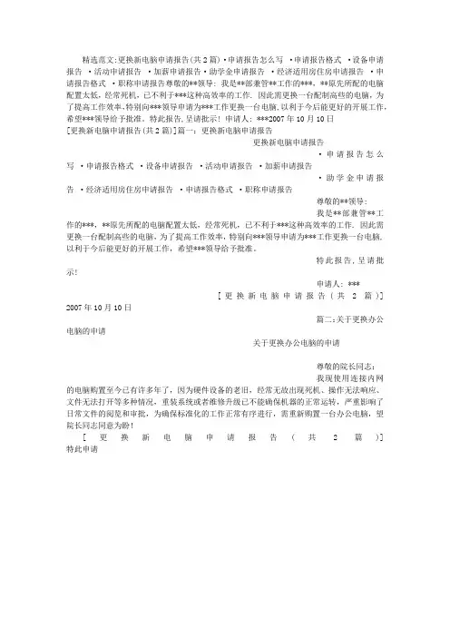 更换新电脑申请报告