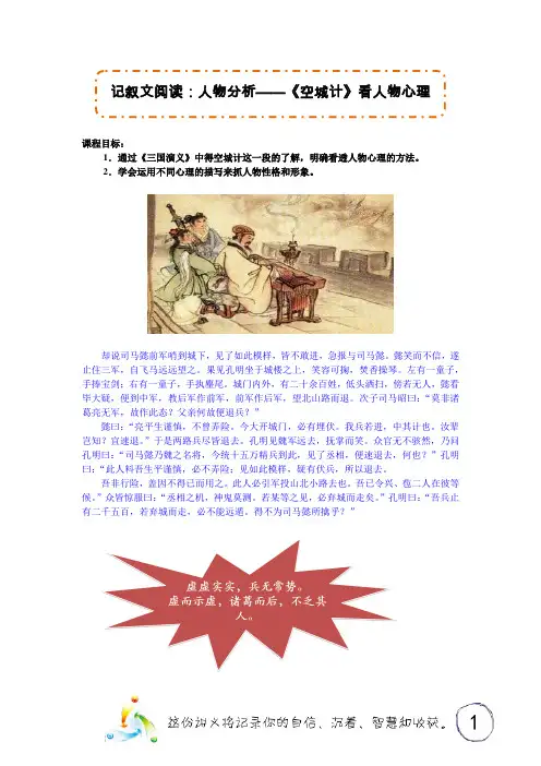记叙文阅读：人物分析——《空城计》看人物心理