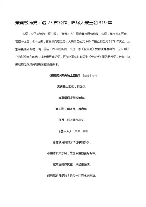 经典必背宋词