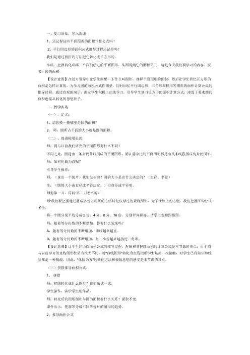 园的面积公式一