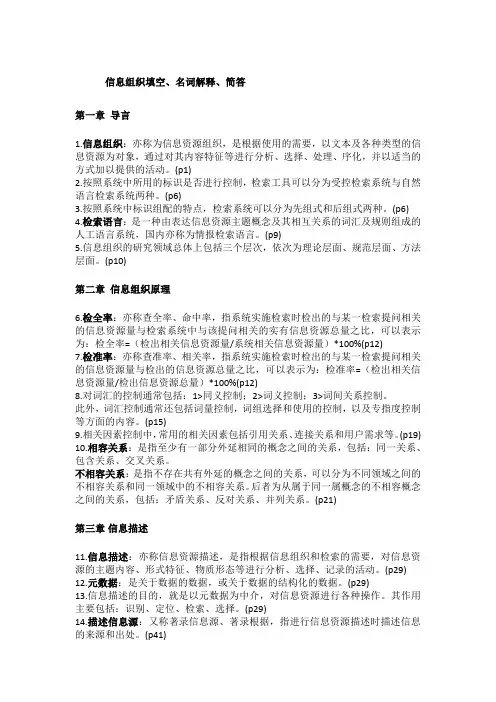 信息组织填空、名词解释、简答