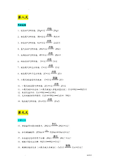 初中化学方程式配平