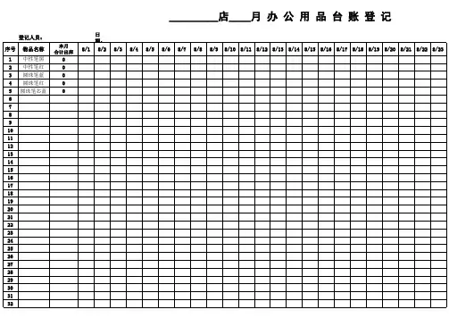 办公用品台账.xsl