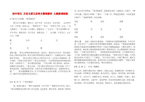 最新-初中语文 文言文原文及译文整理素材 人教新课标版 精品