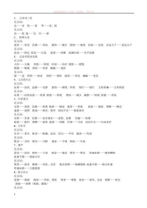 人教课标版四年级语文下册近义词、反义词大全