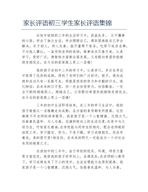 家长评语初三学生家长评语集锦