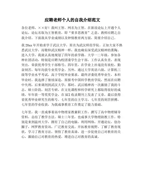 【自我介绍范文】应聘老师个人的自我介绍范文