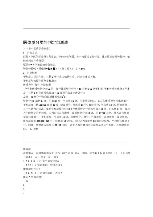 中医体质辨识标准评分标准