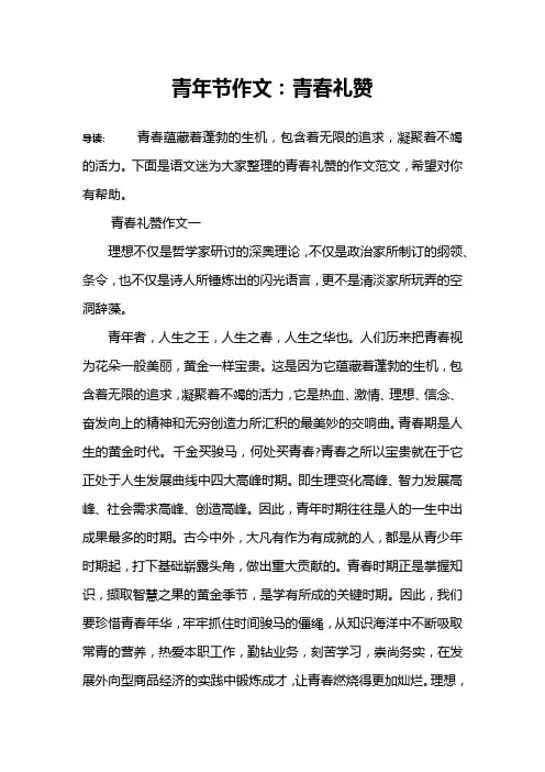青年节作文：青春礼赞