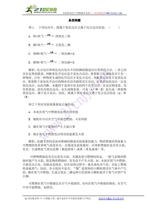 课题2氧气练习