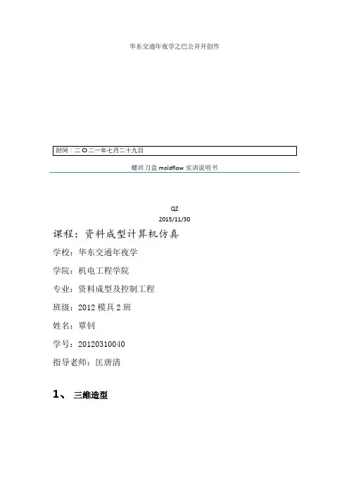 注塑模流分析报告