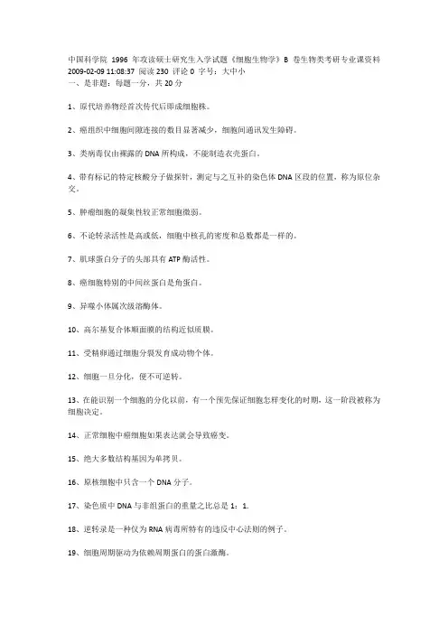 中国科学院1996年攻读硕士研究生入学试题