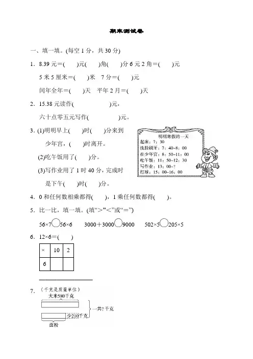 北师大版小学三年级数学上册期末测试卷(含答案)