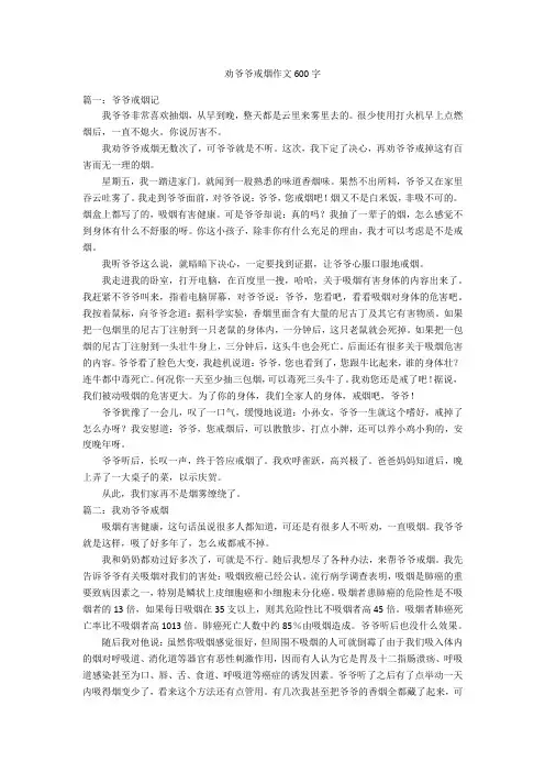劝爷爷戒烟作文600字优秀作文