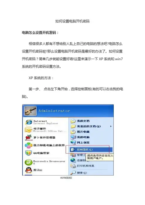 如何设置电脑开机密码