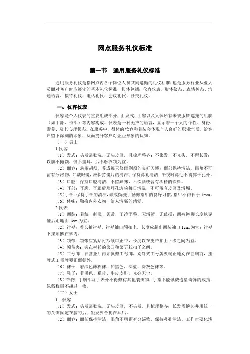 网点服务礼仪标准