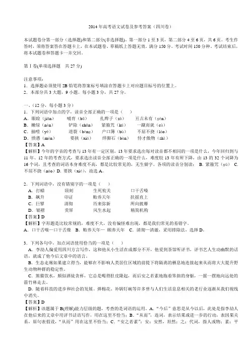 2014年四川高考语文试卷及参考答案