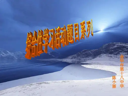 中考综合性学习