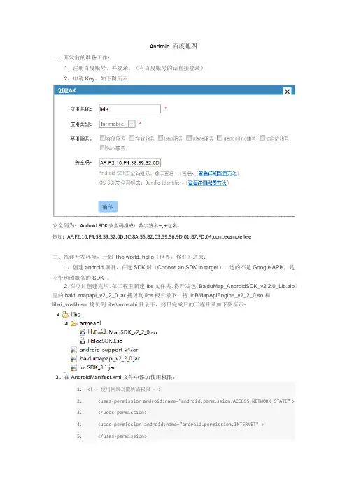 百度地图   android