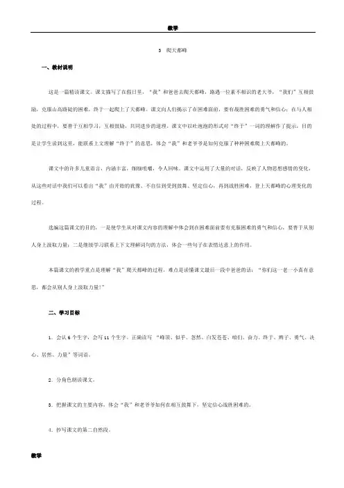 新人教版三年级语文上册课文分析 3.爬天都峰