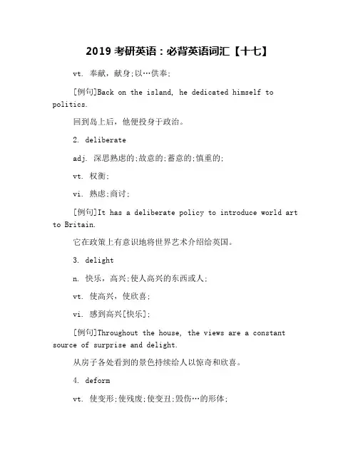 2019考研英语：必背英语词汇【十七】