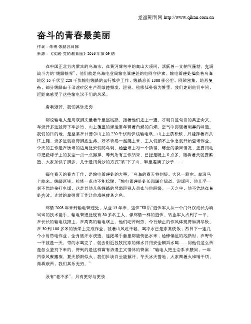 奋斗的青春最美丽 2