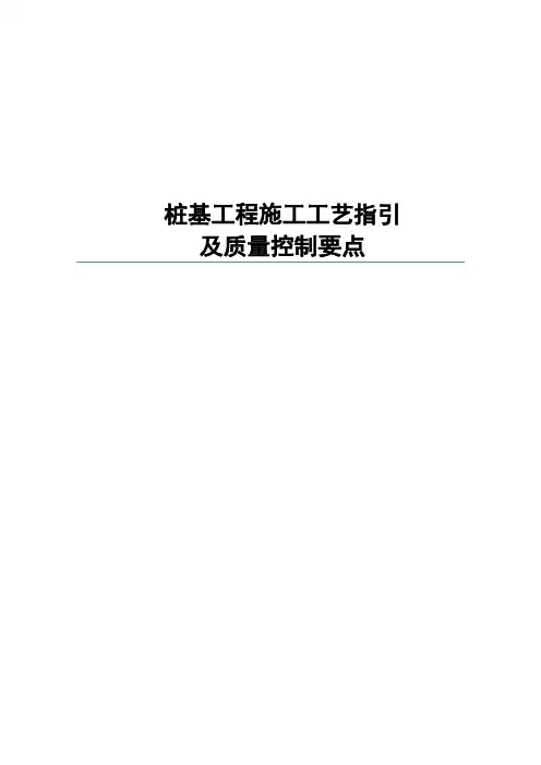 桩基施工工艺及质量控制要点