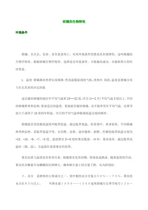 柑橘的生物特性 2