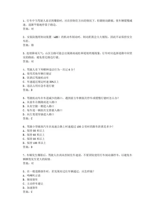2011四川省驾校考试科目一C1试题及答案