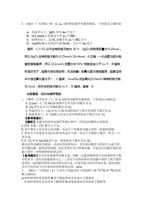阿伏伽德罗常数练习题