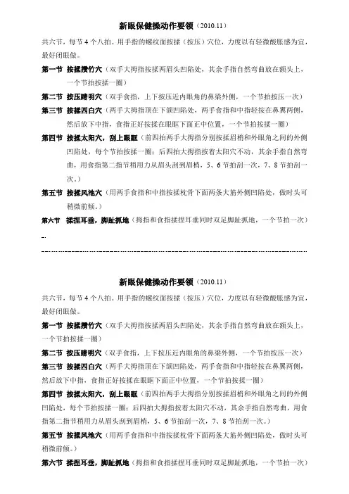 新眼保健操动作要领2010.11
