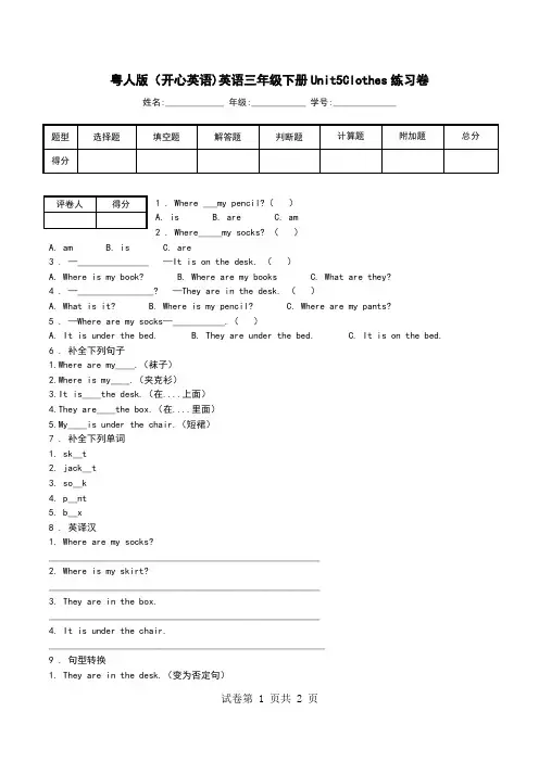 粤人版(开心英语)英语三年级下册Unit5Clothes练习卷.doc