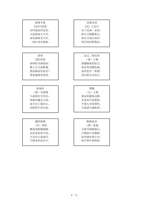 鄂教版四年级下册古诗及名言