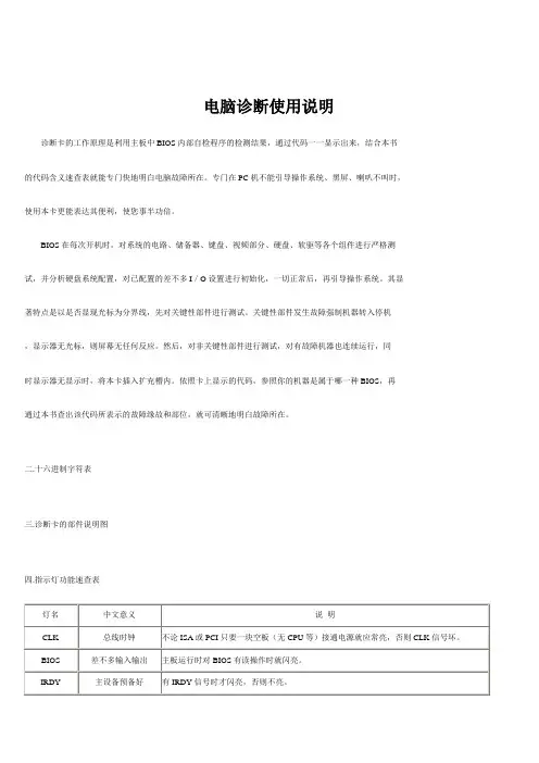 电脑诊断使用说明