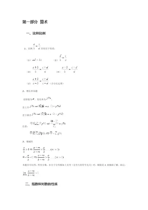 MBA数学公式汇总