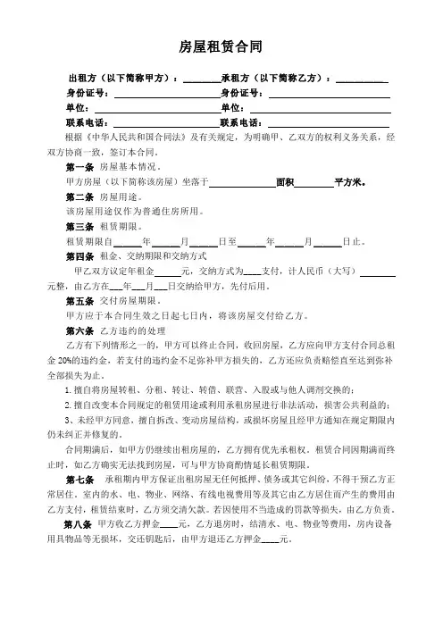 租房合同(标准版)