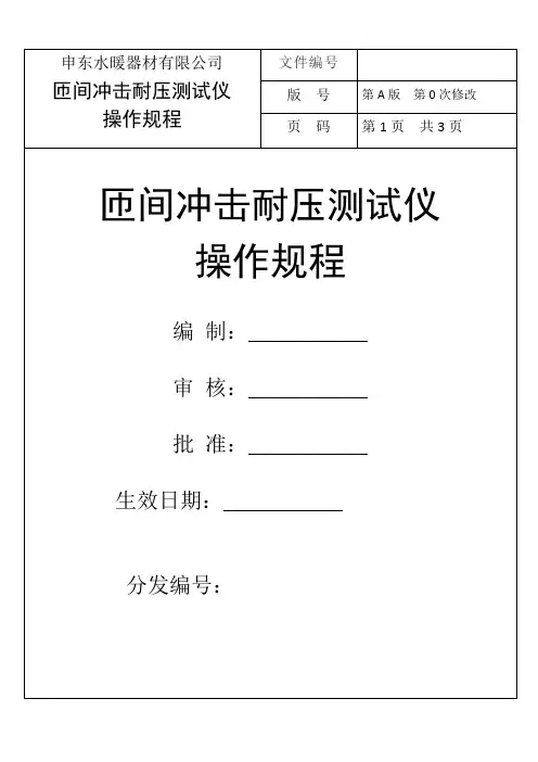 匝间冲击耐压测试仪操作规程