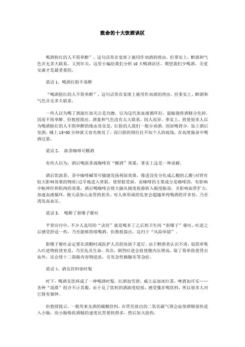 致命的十大饮酒误区