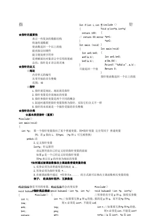 C语言指针知识点总结