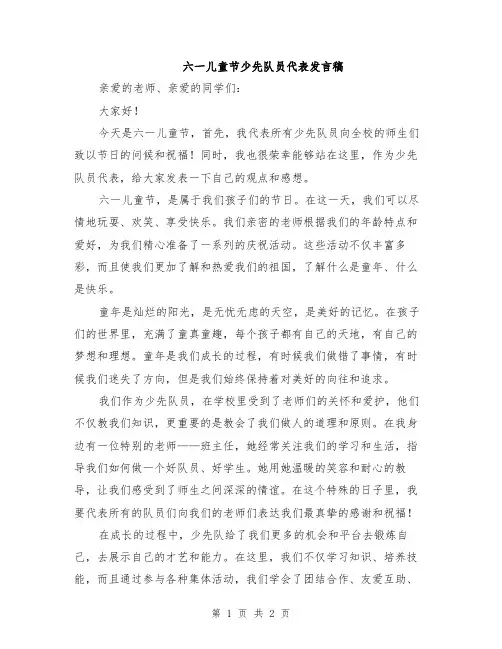 六一儿童节少先队员代表发言稿
