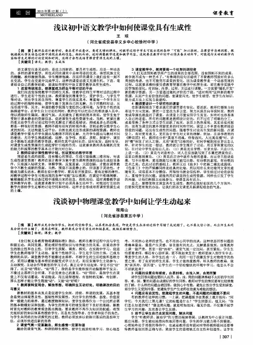 浅谈初中物理课堂教学中如何让学生动起来