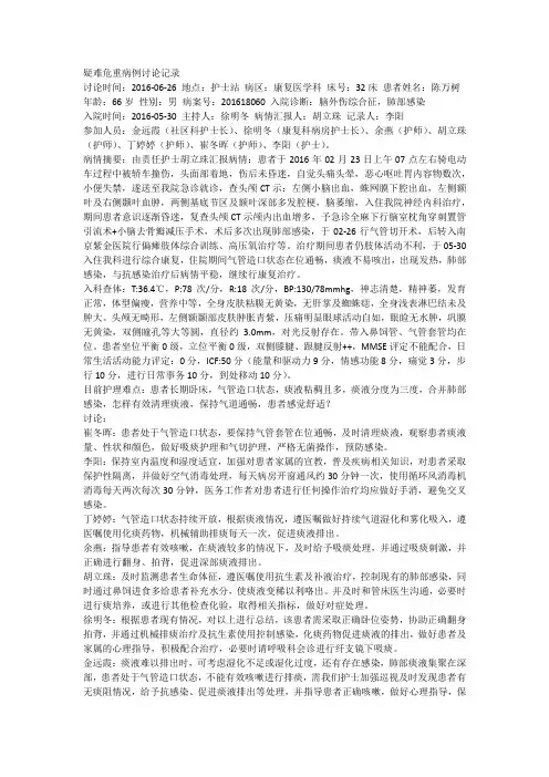 疑难病例讨论 2